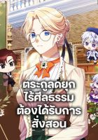 Immoral Duke's Family Needs to be Homeschooled - Manhwa, Drama, Fantasy, Romance, Shoujo